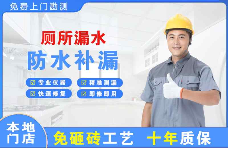 四平厕所漏水维修